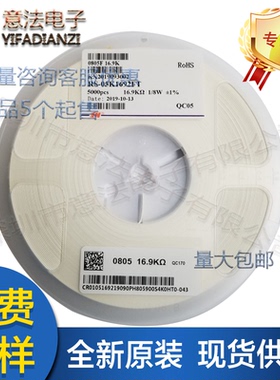 1206系列厚生华新村田三星风华国巨贴片电阻F1%J5%16.9K原装现货