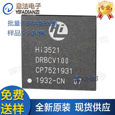 HI3521DRBCV100贴片处理器安防监控视频主控原装芯片MCU单片机IC