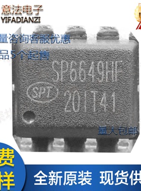 SP6649HF贴片SOP-8硅动力原装PD快充电源IC芯片单片机MCU模块主板