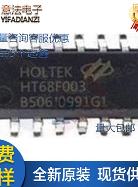 HT68 F003贴片16NSOP全新原装合泰单片机MCU芯片 IC经济IO型Flash