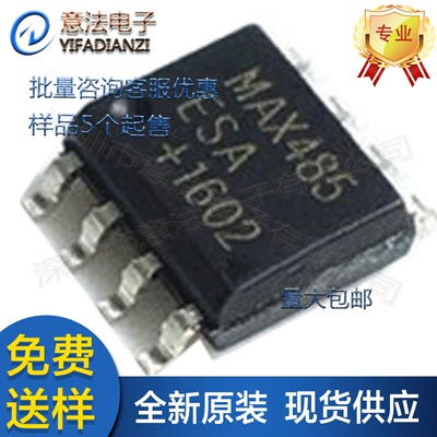 MAX485ESA美信CSA EESA原装EPA ECSA CPA贴片SOP8接口收发器芯片
