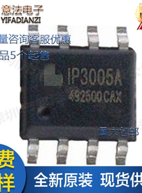 IP3005A/5108/5303/5305/5306/6351贴片全新原装英集芯电源芯片IC