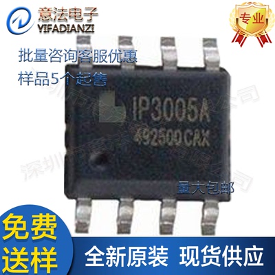 IP3005A/5108/5303/5305/5306/6351贴片全新原装英集芯电源芯片IC