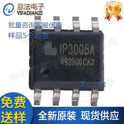 IP3005A/5108/5303/5305/5306/6351贴片全新原装英集芯电源芯片IC