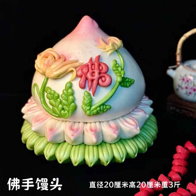 三月三六月六九月九佛道仙财馒头