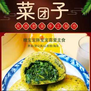 美丽菜团子蒲公英荠菜黑豆玉米面早餐包低脂不加糖速食野菜菜包子