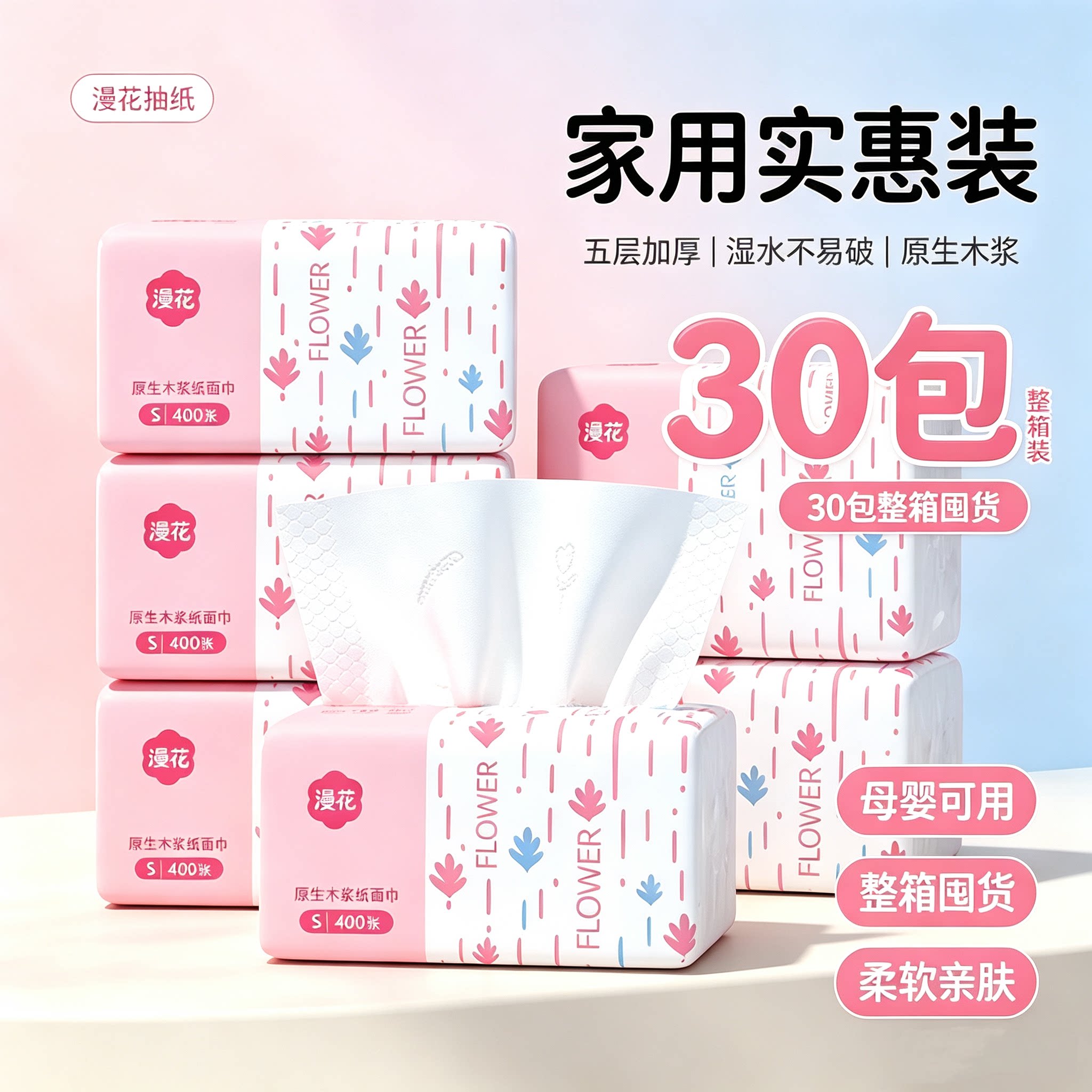 一分钱一包漫花抽纸家用实惠装五层加厚原生木浆餐巾纸擦手纸巾