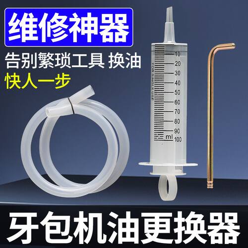 电动三轮车差速包加油嘴电机变速箱更换添加齿轮油工具