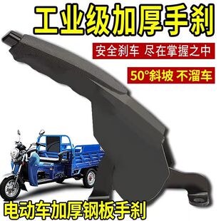 电动三轮车刹车把手手刹总成 工业级加厚