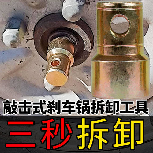 电动三轮车刹车锅半轴工具