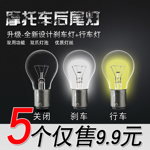 适用摩托车尾灯灯泡电动车12v后尾灯泡双爪警示刹车灯泡高低脚尾
