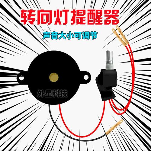 外星科技电动车提醒闪光器通用