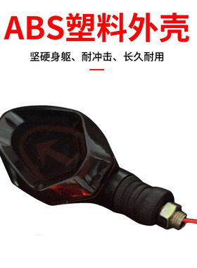 电动车前外置led转向灯电三轮车12v48v60v加装全套改装