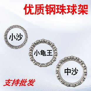 电动车钢珠球架中沙公主小龟王钢珠小沙钢珠球架前叉耐磨轴承球架