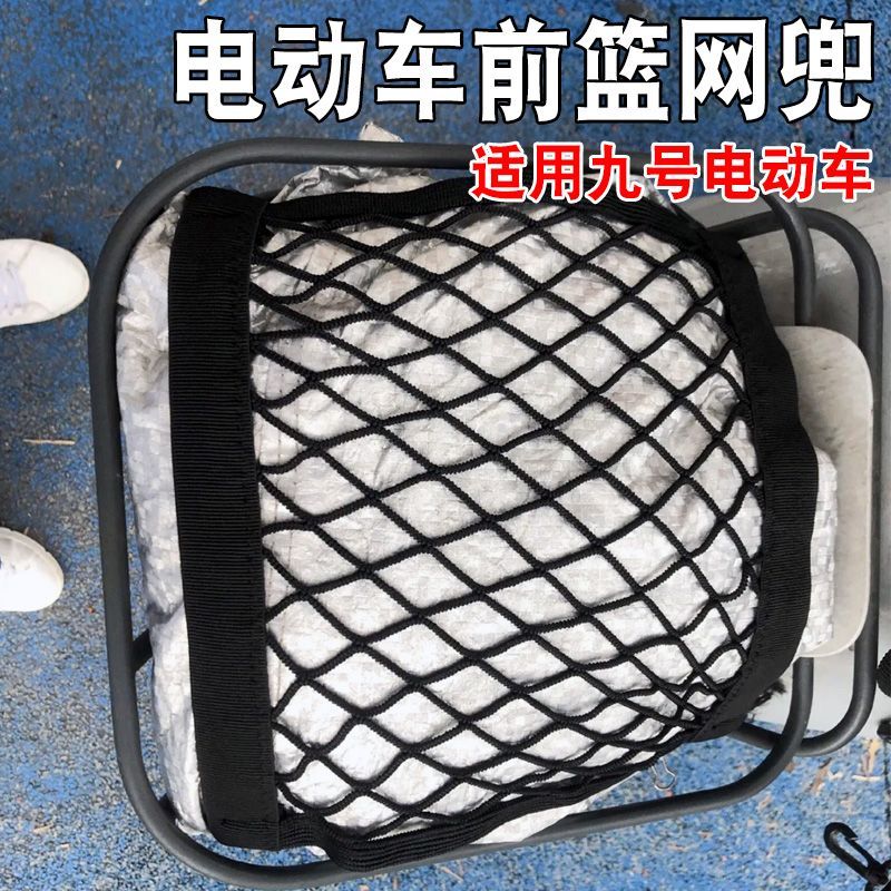 九号电动自行车前车蓝网兜适用9号ABC系列等通用国标车网兜盖配件
