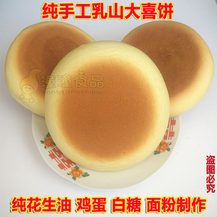 威海手工媳妇饼乳山鸭蛋喜饼山东特产面食胶东大饽饽孕妇儿童食品