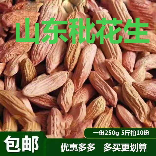 当季小瘪花生米特产250g