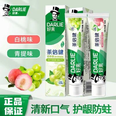 DARLIE好来牙膏初萃茶果香茶多酚白桃味/青提味清新口气