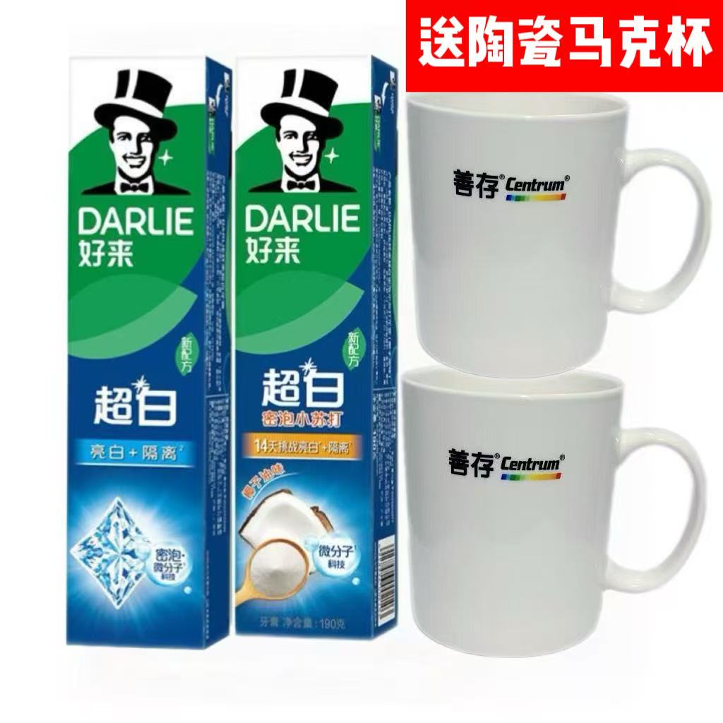 好来牙膏超白小苏打双重薄荷送陶瓷马克杯清新口气