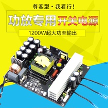 1200W功放开关电源 hifi发烧功放电源 专业功放开关电源板 大功率