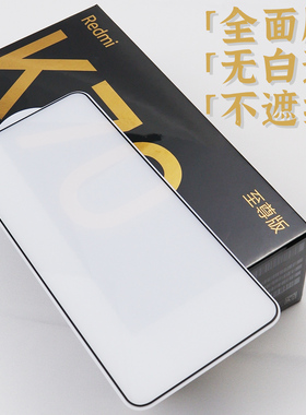micimi适用红米K80/K80Pro防尘仓钢化膜K70至尊版Ultra/Pro/E小米不遮挡无白边turbo3手机玻璃高清防爆米西米