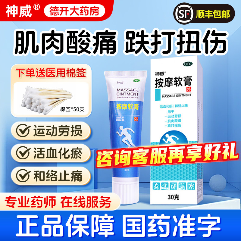 神威按摩软膏30g运动劳损肌肉酸痛扭伤活血化瘀医用乳膏小蓝管