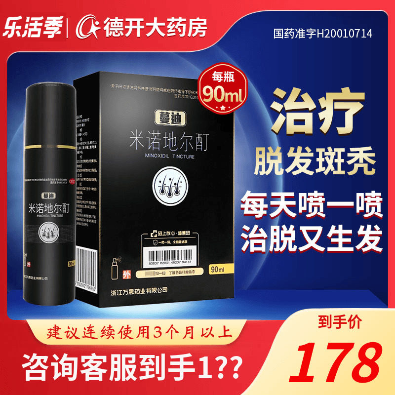 蔓迪米诺地尔酊搽剂90ml喷剂生发液5%曼男女发际线脱发增发正品