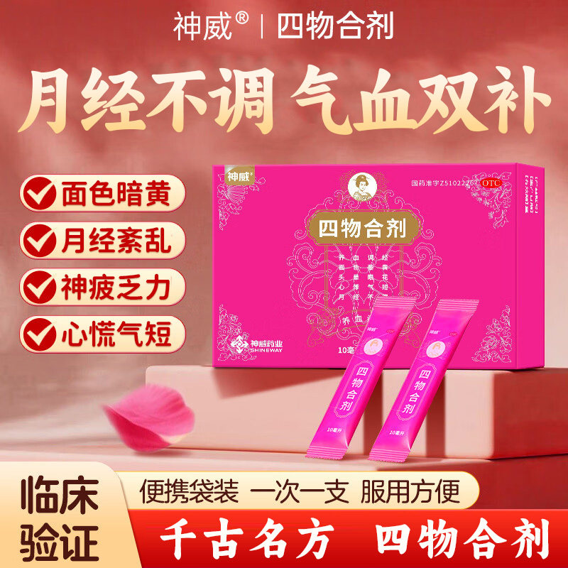 神威四物合剂口服液汤四物合液补气血月经不调汤膏颗粒四物口服液