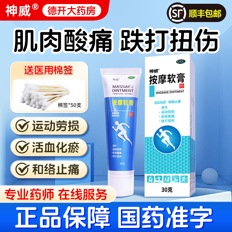 【神威】按摩软膏30g*1瓶/盒