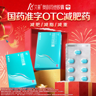 艾麗奧利司他膠囊減肥瘦身燃脂肥胖超重排油21粒非賽樂賽120mg