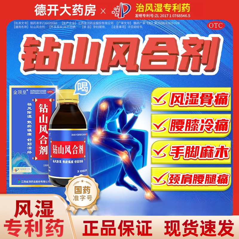 【金顶皇】钻山风合剂150ml*1瓶/盒