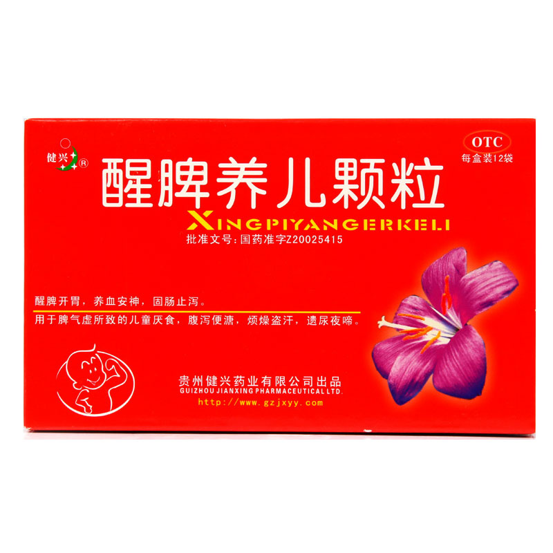 健兴醒脾养儿颗粒 2g*12袋腹泻拉肚子药儿童厌食腹泻便溏烦躁盗汗