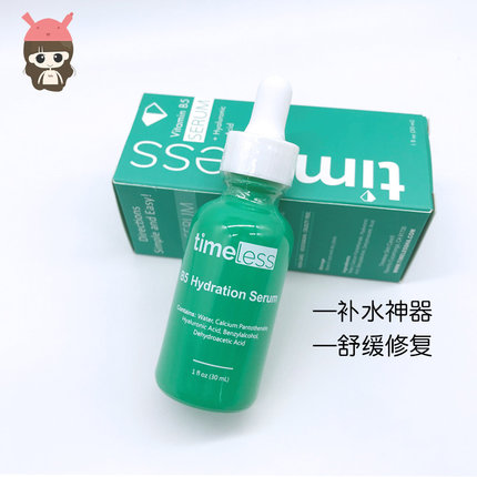 现货新日期 美国Timeless 维生素B5精华30ml 深保湿敏感修复锁水