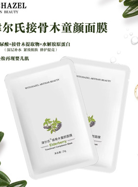 津尔氏接骨木童颜面膜补水收毛孔