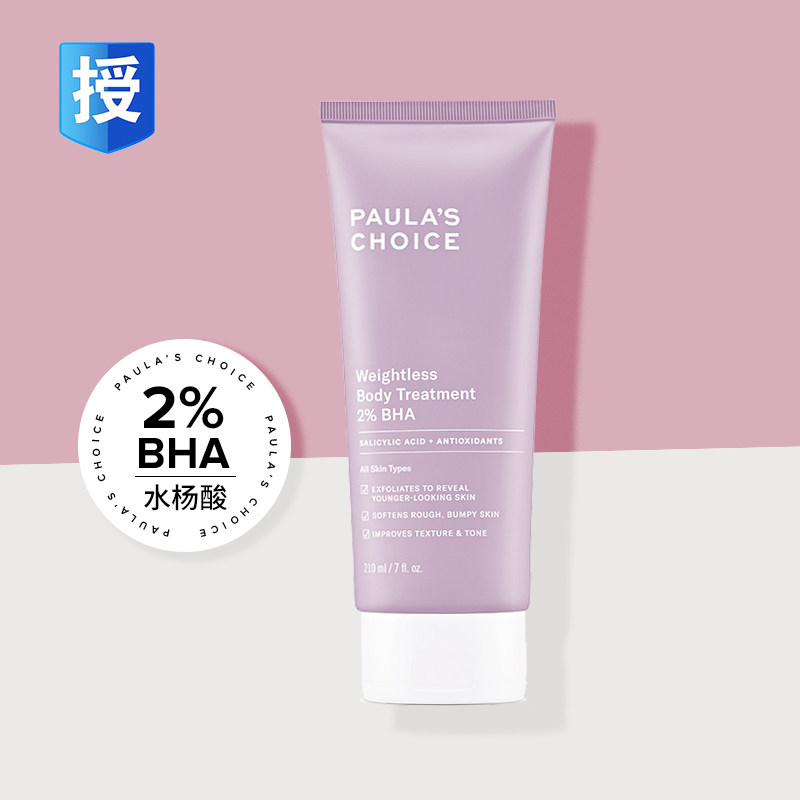 水杨酸乳膏和身体乳（水杨酸乳膏和身体乳的区别）