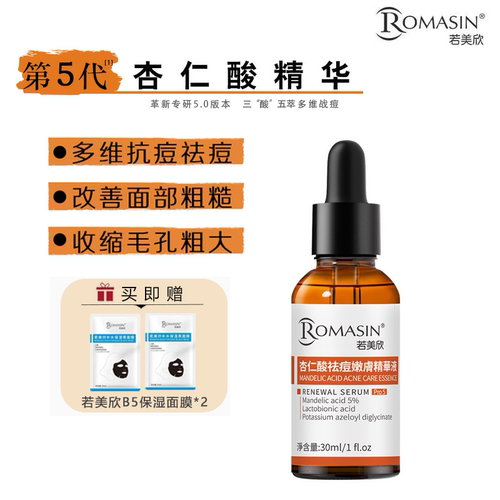 若美欣杏仁酸精华第五代