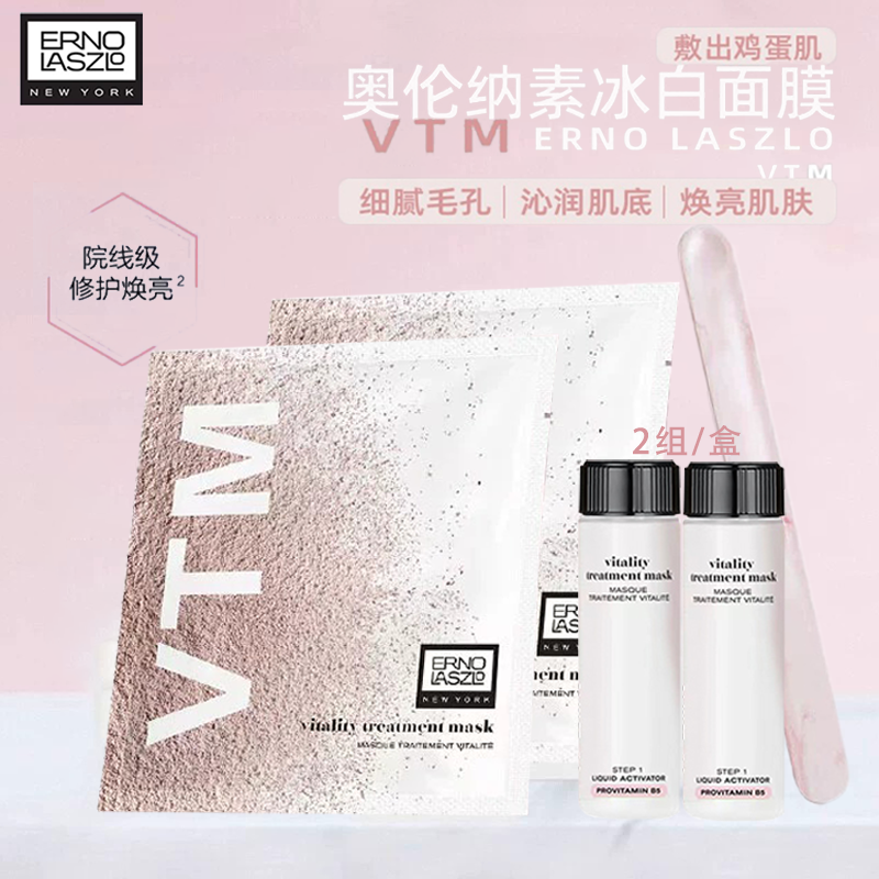 剥壳鸡蛋脸！奥伦纳素冰白面膜急救匀亮肤色细腻毛孔嫩肤补水涂抹