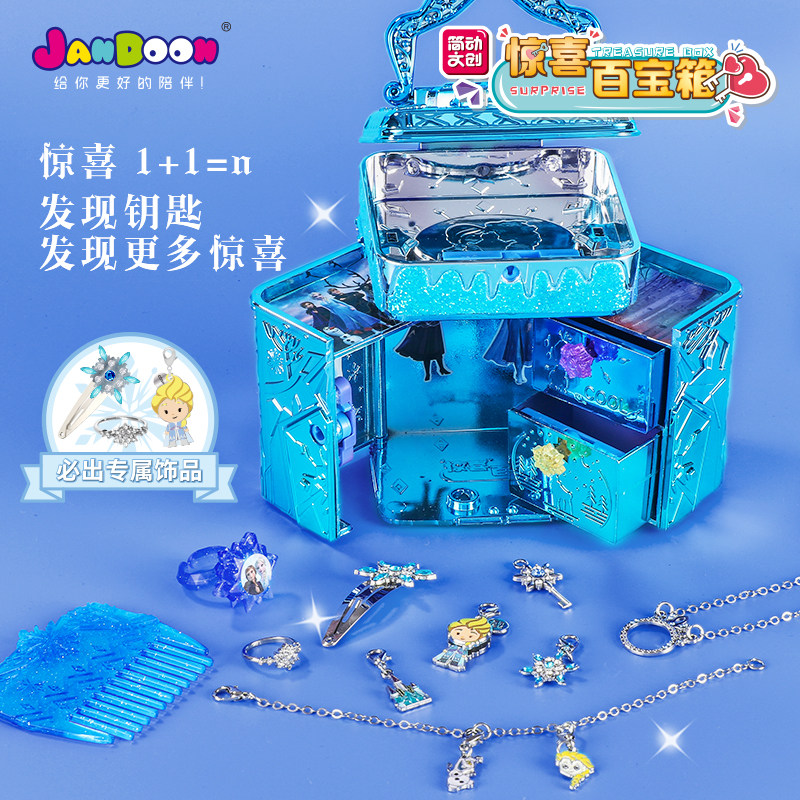 简动惊喜百宝箱豪华彩金版冰雪奇缘艾莎安娜叶罗丽公主神奇首饰盒