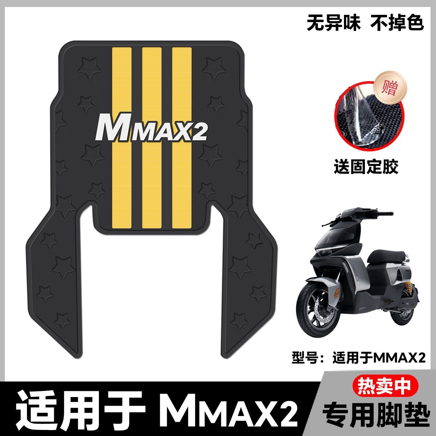适用九号MMAX2110P专用脚垫MMAX2明日香脚踏垫机械师二代改装配件