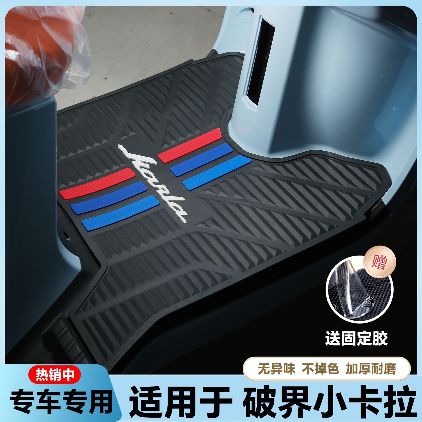 适用25款破界小卡拉摩托乳胶脚垫小卡拉黑白格TT125T-5E改装配件