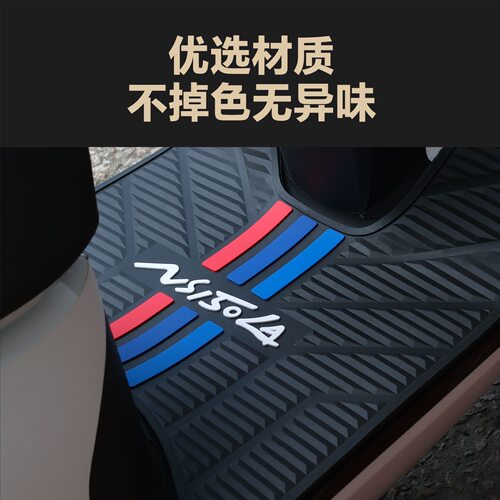 适用25款NS150LA脚垫150la摩托车乳胶脚踏大拉改装配件SDH125T-9