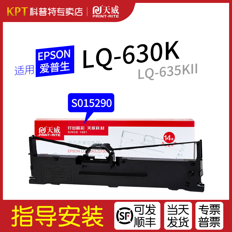 爱普生LQ-630K针式打印机色带架