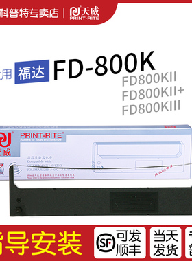 适用 Finda福达FD800K色带架FD800KII墨带FD800KII+墨条 FD800KIII 打印机天威色带盒