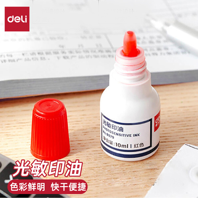 光敏印油红色财务专用印章油得力9879万次章印油10ml非太阳牌公章