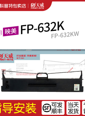 适用 映美FP-632K针式打印机632KW色带架芯JMR130墨带 色带盒天威
