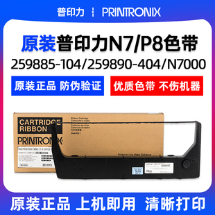 普印力西文英文N705 P8010 N710 N720 P8210P8220色带架 N715 原装