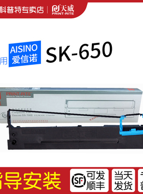 适用 爱信诺110A-8色带架 航天信息 SK-650针式打印机 天威TY-600K 墨带