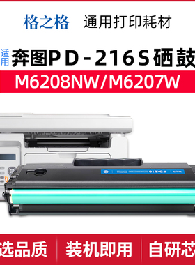 格之格PD-216S硒鼓 适用奔图M6212W激光打印机硒鼓M6207W M6208W