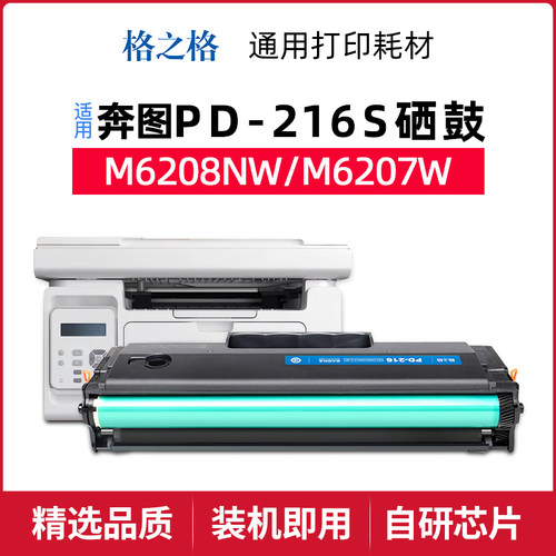 格之格奔图PD-216S硒鼓