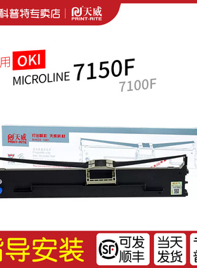 适用 OKI7150F色带架OKI7100F针式打印机 天威墨带 通用 色带盒